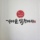 [남양주 맛집] 가마솥닭한마리 다산법조타운점 후기