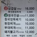 생삽겹살집