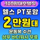 인싸짐 학익점 | 학익동헬스 인싸짐 학익점 24시연중무휴 헬스장 가격 후기