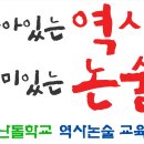 역사논술 지도교사 한국사 화요일반 9월 11일 개강 이미지