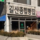 부림종합인테리어 | 양재천 빵 맛있는 집 : 길산종합빵집