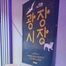 라거스팟 광장시장 네이버블로그