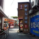 평화시장 닭똥집골목 이미지