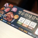 명륜진사갈비구의역점 | 명륜진사갈비 구의역점, 건대 무한리필 내돈내산 추천