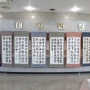 [남부] 한문서예 이미지