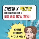빽다방 구리한양대병원 | [공지] 구리 헬스장ㅣ디엔엠휘트니스 X 빽다방 모든 음료 할인 이벤트