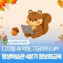 컴퓨터 기초 활용반(초보반) | 평생학습관 4분기 정보화교육 프로그램 안내