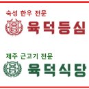 육덕패밀리