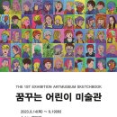 꿈꾸는미술관