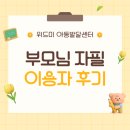 태백언어치료센터 | 언어치료 후 단어가 늘었어요 다산 위드미 아동발달센터 언어치료후기