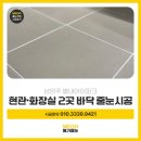 아이파크 103동 앞 | 남양주줄눈시공 별내아이파크 현관·화장실 줄눈 리뉴얼 후기