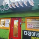 다정이네 이미지