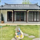 덕양1구마을회관 | 대구 부산 근교 여행 청도 감성숙소 적선지가 애견동반 독채 펜션 후기