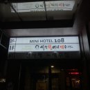 미니호텔108 이미지