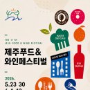 제주푸드