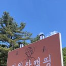 김원장캠핑 이미지