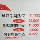 뼈다귀 해장국 이미지