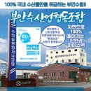 부안수산업협동조합 - 부안군 변산면 | 부안수산업협동조합