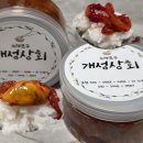 내고향젓갈상회 | [제품 리뷰] 인천 소래포구 젓갈 맛집 밥도둑 반찬 어리굴젓 오징어젓갈 '소래포구 개성상회' 솔직 후기