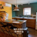 제주 감성펜션 탠저린드림 프라이빗 단독 펜션