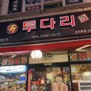 진영코아루아파트경로당 | 김해진영술집 김치우동맛집투다리코아루점 방문후기