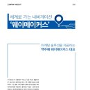 웨이메이커스