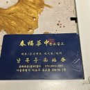 목화(아) | 홍대맛집 중화복춘 동교골드ㅣ목화솜 어향가지와 크림새우 후기