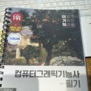 2025년 1회 컴퓨터그래픽기능사 독학과 합격 후기, 1트 성공