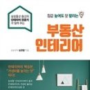 하나건설인테리어 이미지