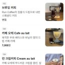 커피런(Coffee run)