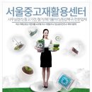 신중고재활용센타
