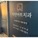 행복한미소치과의원 이미지