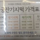 영통떡집