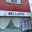 벨로쥬(Bellojyu)