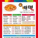 배떡하남