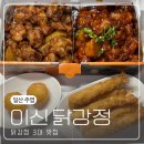 이신닭강정 | 일산 주엽 치킨 인생 닭강정 3대 맛집 [이신닭강정] 추천 후기