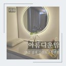 아름다운안양 | 안양 아름다운맘 산후관리 후기 - 범계산전 산후마사지!