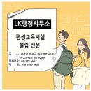 언론기관부설 | [부산해운대교육지원청] 필라테스, 요가 학원 ,언론기관 부설 평생교육원, 평생교육시설 설립 완료