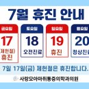 사랑모아마취통증의학과의원