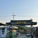 합천 한우 맛집 추천! 삼가식육식당 방문 후기 / 합천 반값여행으로 더 알차게 즐기기