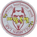 마왕족발 - 강서구 명지국제8로 282 | 마왕족발