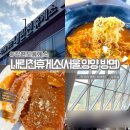 곰배령 길목에서 | 내린천휴게소 먹거리 메뉴 (추천&amp;비추천 메뉴 + 수유실)