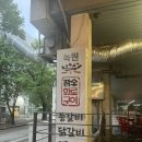 녹원등갈비