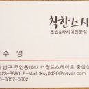 착한스시후