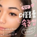 풍성함 | 🧸 안산속눈썹연장, 자연스러움과 풍성함을 동시에! 더블볼륨 연장 후기 | 앙벨리르