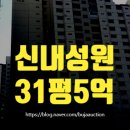 신내성원 이미지