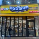 스타벅스 오리역점 | 오리역맛집/오리역횟집 : 물회 포장해서 먹은 광어야왜우럭 오리역점