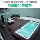 가이아프레지던트 | 베트남 하롱베이 크루즈 파라다이스 프레지던트 가격