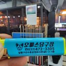 오피스 당구클럽 이미지