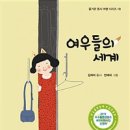 여우들의 세계 외 3편 / 김자미 이미지